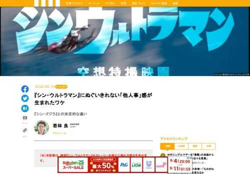 庵野秀明が企画・脚本を担当し、樋口真嗣が監督を務めた映画『シン・ウルトラマン』。賛否両論がある本作だが、前作にあたる『シン・ゴジラ』との決定的な違いは何なのか