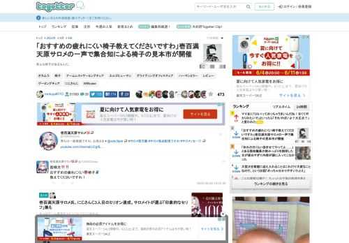 色んな椅子があるもんだ。