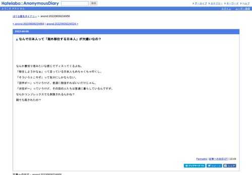なんか裏切り者みたいな感じでディスってくるよね。「移住しようかなぁ」って言っている日本人もめちゃくちゃ叩くし。「そういうとこやぞ」っ…