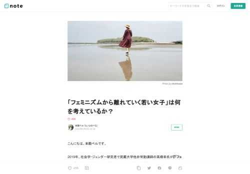 こんにちは。来殿ベルです。  2019年、社会学・ジェンダー研究者で武蔵大学他非常勤講師の高橋幸氏が『「フェミニズム離れ」する若い女子が抱いている違和感の正体』と題した論考を現代ビジネスオンラインで発表でしました。      「フェミニズム離れ」する若い女子が抱いている違和感の正体（高橋 幸） @gendai_biz   「女であるという理由で差別された経験がないから、フェミニズムが言う女性差別というのはよくわからない」「現代ではもう女性差別   gendai.ismedia.jp        高橋氏は、2021年にもほぼ同趣旨の主張をシンポジウムで繰り返しています。（こちらのページ