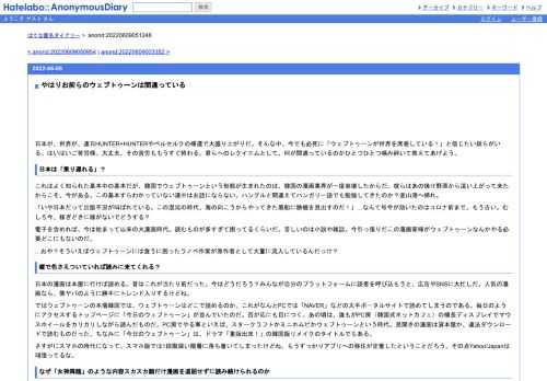 日本が、世界が、連日HUNTER×HUNTERやベルセルクの帰還で大盛り上がりだ。そんな中、今でも必死に「ウェブトゥーンが世界を席巻している！」と信じ…