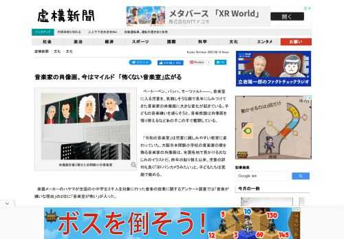 　ベートーベン、バッハ、モーツァルト――。音楽室に入る児童を、気難しそうな顔で長年にらみつけてきた音楽家の肖像画に大きな変化が起きている。子どもの音楽嫌いを減らそうと、音楽教諭は肖像画を張り替えるなどあの手この手で奮闘している。.advert { font-size: 10px; color: #dedede; }...