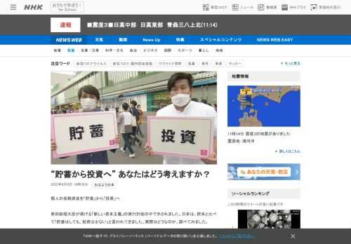 【NHK】個人の金融資産を「貯蓄」から「投資」へ岸田総理大臣が掲げる「新しい資本主義」の実行計画の中で示されました。日本は、欧米と…