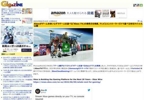 Microsoftは2021年6月に「ゲーム機がなくてもテレビでゲームを遊べるXboxアプリ」を発表しました。クラウドを介して100以上のゲームにアクセスできるXboxTVアプリは、2022年6月末に発売されるSamsungのスマートTVで初めてリリース予定と新たに告知され、遊べるゲームとしてFortniteを無料でアクセスできるほか、XboxCloudGamingのゲームパスに登録することで、100以上の有名タイトルをテレビとコントローラーだけで遊ぶことができます。