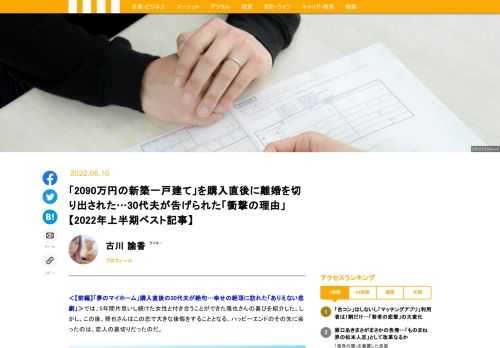 マイホームの購入は、人生の一大イベント。そこには、「いま共にいる相手と生涯を歩む」という固い決意が込められているように思う。しかし、酒井雅也さん（仮名・32）は、そんな夢の城を購入した後、途方に暮れた。「1日も一緒に住んでいないのに、妻と別れてしまいました。人生で一番の失敗ですね。」一体、なぜ雅也さんはこんな状況に陥ってしまったのか。その経緯と、苦しい胸の内を語ってもらった。