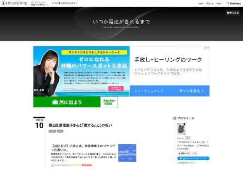 anond.hatelabo.jp news.allabout.co.jp 僕が西原理恵子さんのことを知ったのは、20代半ばくらいだったと記憶しています。仕事で遅くなった帰りに寄った書店（当時はまだ23時くらいまでやっている郊外型書店が結構あった）の文庫コーナーで見つけた『怒涛の虫』というエッセイ集を手に取ったのが始まりでした。 その後、神足裕司さんと組んだ『恨ミシュラン』が話題になり（こんな有名店に「喧嘩を売る」ような本が『週刊朝日』に載るのか！と当時は驚きました）、西原さんは、税務署と闘ったり、女の子の生き方を指南したり、アルコール依存症に関する講演をやったり、『毎日かあさん』で「育児のカ…