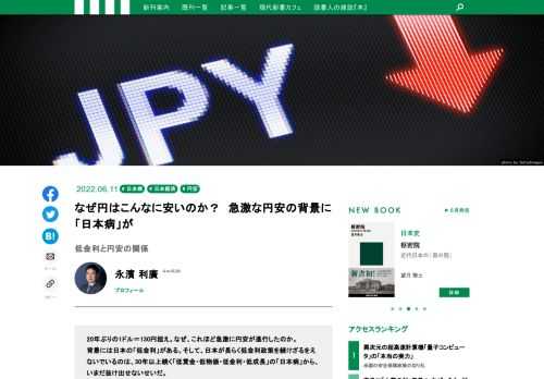 20年ぶりの1ドル＝130円超え。なぜ、これほど急激に円安が進行したのか。  背景には日本の「低金利」がある。そして、日本が長らく低金利政策を続けざるをえないでいるのは、30年以上続く「低賃金・低物価・低金利・低成長」の「日本病」から、いまだ抜け出せないせいだ。