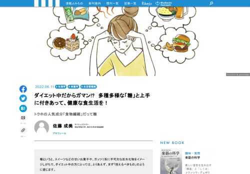 糖というと、スイーツなどの甘いお菓子や、ガッツリ系に不可欠な炭水化物をイメージしがちで、ダイエット言えば「控えるべきもの」の筆頭のように感じますが、実は糖にもいろいろな種類、側面があります。正しく「糖」を理解して、健康な食生活に生かしてみましょう。