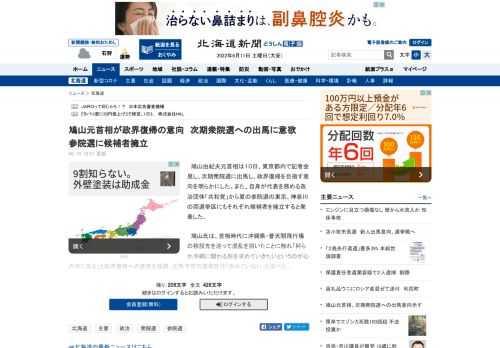 　鳩山由紀夫元首相は１０日、東京都内で記者会見し、次期衆院選に出馬し、政界復帰を目指す意向を明らかにした。また、自身が代表を務める政治団体「共和党」から夏の参院選の東京、神奈川の両選挙区にもそれぞれ候...