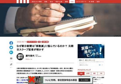 「現代ビジネス」は、第一線で活躍するビジネスパーソン、マネジメント層に向けて、プロフェッショナルの分析に基づいた記事を届ける新創刊メディアです。政治、経済からライフスタイルまで、ネットの特性を最大限にいかした新しい時代のジャーナリズムの可能性を追及します。