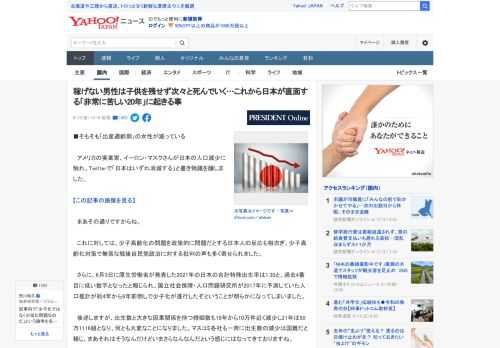 ■そもそも「出産適齢期」の女性が減っている  　アメリカの実業家、イーロン・マスクさんが日本の人口減少に触れ、Twitterで「日本はいずれ消滅する」と書き物議を醸しました。  