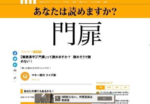 突然ですが「門扉」って読めますか？「もんとびら」ではありません。難読漢字クイズに挑戦。