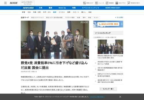 【NHK】物価高騰対策として、立憲民主党や共産党など野党4党は、消費税率を当分の間、5％に引き下げることなどを盛り込んだ法案を共同…