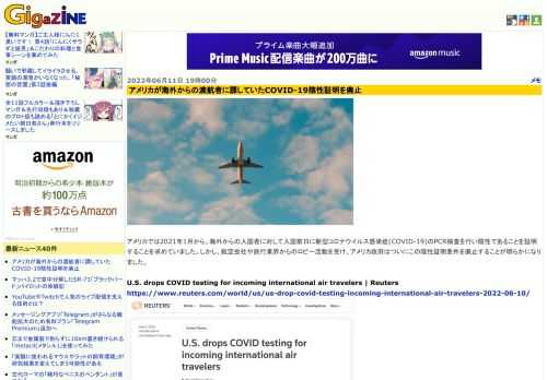 アメリカでは2021年1月から、海外からの入国者に対して入国前日に新型コロナウイルス感染症(COVID-19)のPCR検査を行い陰性であることを証明することを求めていました。しかし、航空会社や旅行業界からのロビー活動を受け、アメリカ政府はついにこの陰性証明要件を廃止することが明らかになりました。