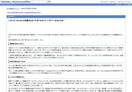 vはガワだから中身の交換可能だの実体バーチャルだと炎上が無いだのあまりに古臭いので何とかしたい。とりま初期vからにじさんじまでどんな変遷…