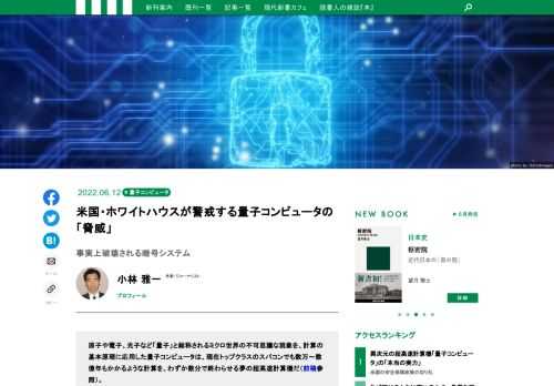 米国やEU、日本のような西側先進国・地域、さらにはこれと対峙する中国やロシアなどの陣営がいま、「経済安全保障」や「軍事技術」の最優先事項として、量子コンピュータの研究開発に巨額の予算を投じている理由とは。