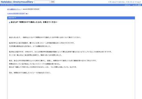 あなたの人生で、一般的な人に比べて時間をかけて達成したものや得たものについて教えてください。私の好きなとある写真家が、撮りたいと思っ…