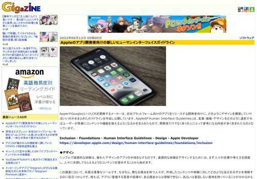 AppleやGoogleといったOSを開発するメーカーは、自社プラットフォーム向けのアプリをリリースする開発者向けに、どのようにデザインを構築していけばいいのかをまとめたガイドラインを作成し公開しています。Appleの「Human Interface Guidelines」は、言葉・画像・デザインをどのように選択すればユーザーが簡単にコンテンツや機能を使えるようになるかをまとめたもので、開発者だけでなく多くの人にとって参考になる内容が多く含まれたものとなっています。
