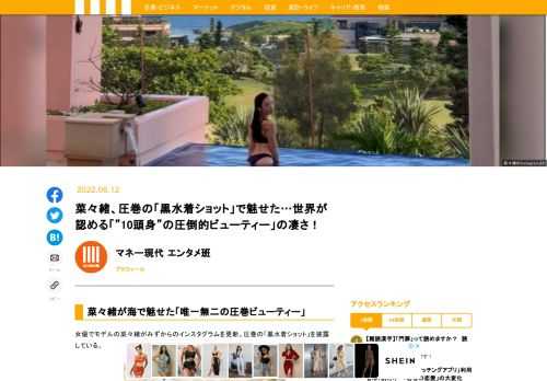 女優でモデルの菜々緒がみずからのインスタグラムを更新。圧巻の「黒水着ショット」を披露している。