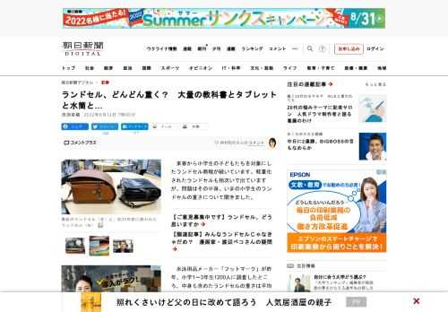 　来春から小学生の子どもたちを対象にしたランドセル商戦が続いています。軽量化されたランドセルも相次いで出ていますが、問題はその中身。いまの小学生のランドセルの重さについて聞きました。　水泳用品メーカー…