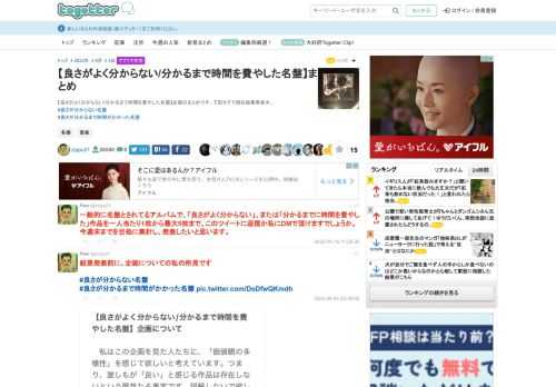 【良さがよく分からない/分かるまで時間を費やした名盤】企画のまとめです。下記タグで現在結果発表中。#良さが分からない名盤#良さが分かるまで時間がかかった名盤