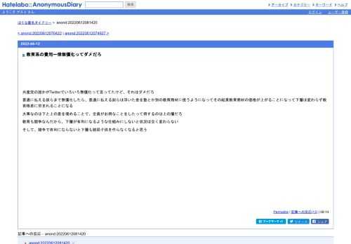 共産党の誰かがTwitterでいろいろ無償化って言ってたけど、それはダメだろ普通に払える奴らまで無償化したら、普通に払える奴らは浮いた金を塾と…
