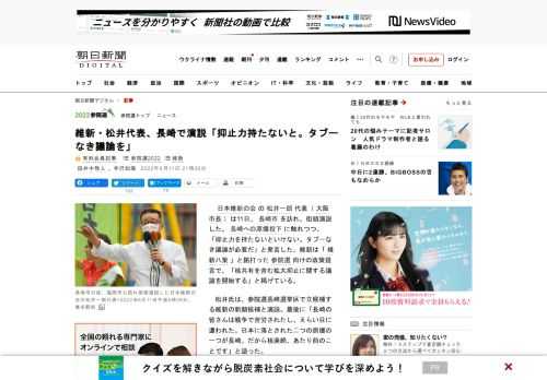 　日本維新の会の松井一郎代表（大阪市長）は11日、長崎市を訪れ、街頭演説した。長崎への原爆投下に触れつつ、「抑止力を持たないといけない。タブーなき議論が必要だ」と発言した。維新は「維新八策」と銘打った…