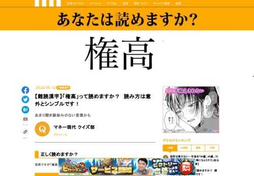 突然ですが「権高」って読めますか？　あまり使わない言葉ですが、読み方はシンプルです。