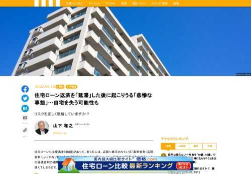 住宅ローンには優遇金利制度があって、多くの人は、店頭に表示されている「基準金利（店頭金利）」よりかなり低い金利が適用されているはずだ。しかし、返済中に延滞が発生すると、その優遇金利の適用がなくなり、返済額が増えてしまう。条件などによっては4割以上返済額が増えてしまうので、くれぐれも注意が必要だ。