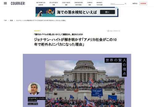 近年、アメリカの政治的・社会的分断は誰の目から見ても明らかなほど大きなものとなった。ニューヨーク大学教授で社会