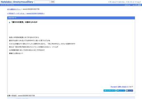 改名とか性別の変更とかできるわけだから誕生日も変えられるような世の中だと良いと思うんだよねもちろん何歳もサバ読んだりしたら悪用される…