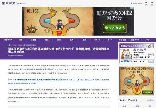 　東京電力福島第一原発事故後、関東地方の7都県が事故の影響で必要になった費用として東電に請求した損害賠償額は計325億円に上ったが、...