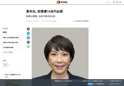 自民党の高市早苗政調会長は12日のフジテレビ番組で、防衛費に関し「必要なものを積み上げれば、10兆円...