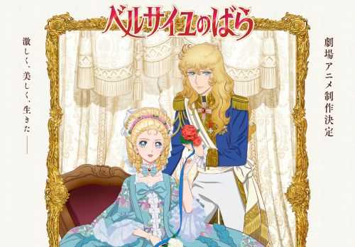不朽の名作「ベルサイユのばら」が、50年の時を経て劇場アニメ制作決定ー これは、フランス革命という激動の時代の中で、それぞれの人生を懸命に生き抜いた「愛と運命の物語」原作：池田理代子（集英社「マーガレット・コミックス」刊）#ベルばら #ベルばら映画